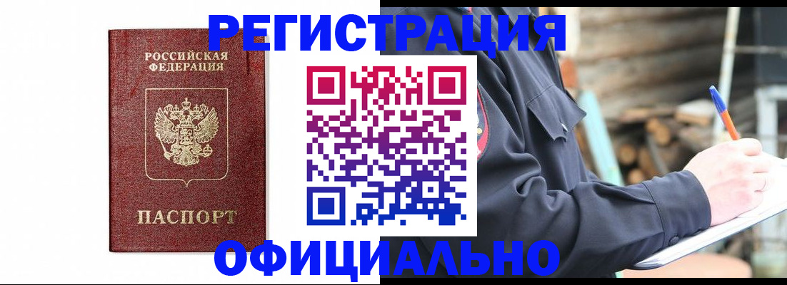 прописка для кредита в Зверево