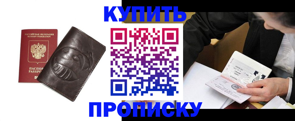 прописка для работы в Зверево